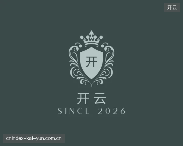 探索开云官方